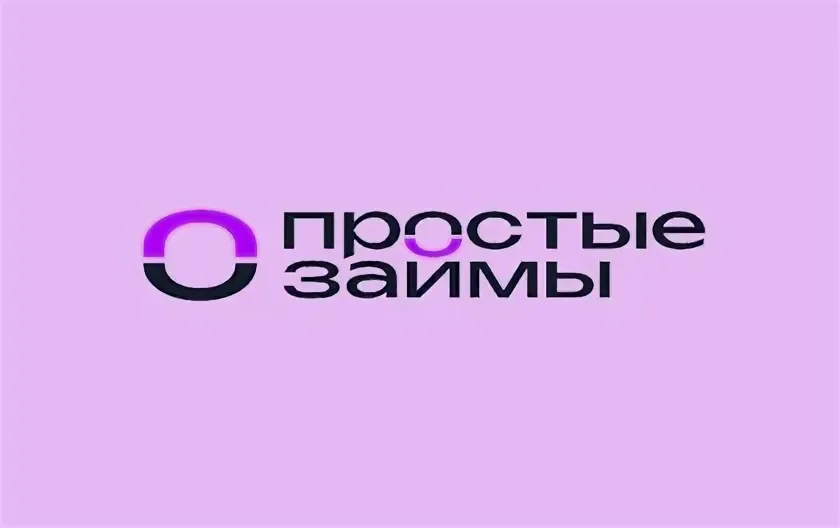 Простые займы