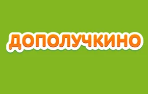 Дополучкино
