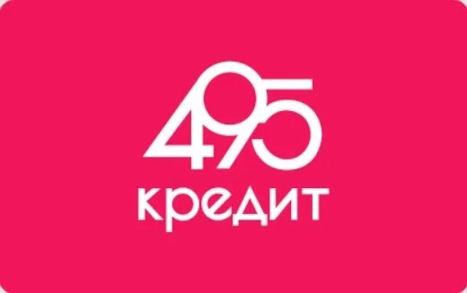 495 Кредит