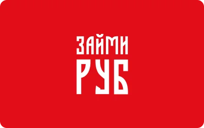 ЗаймиРуб