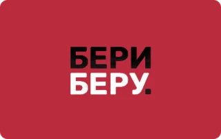 БериБеру
