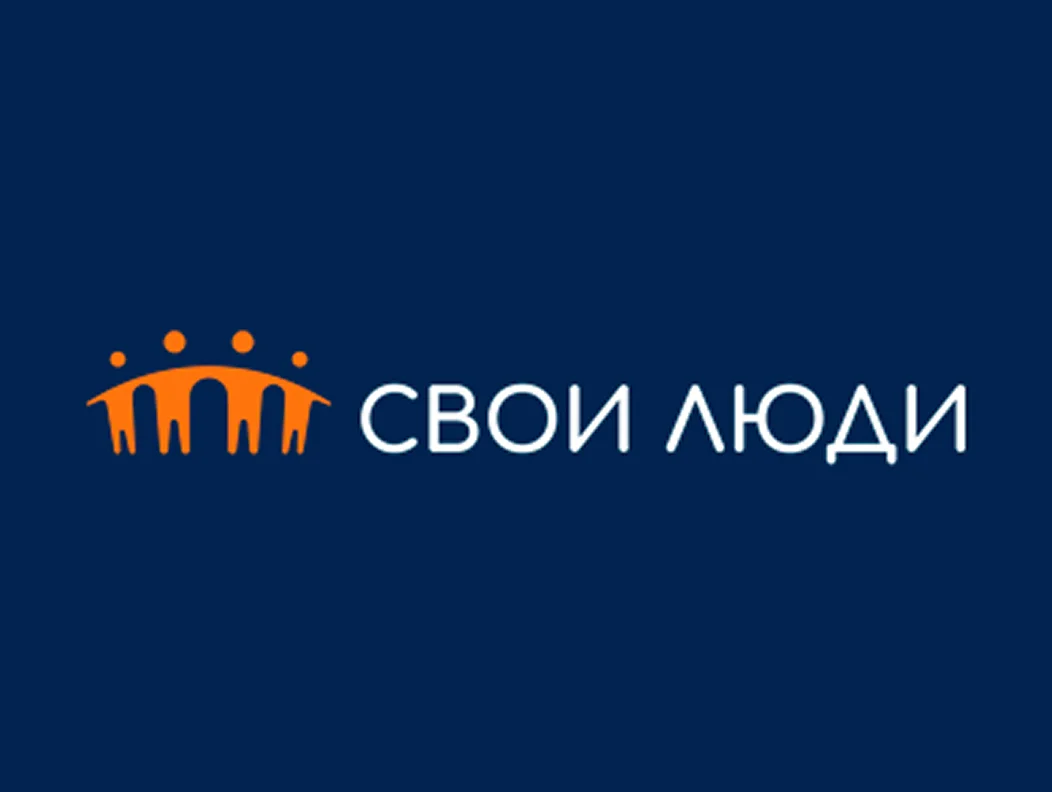 Свои Люди
