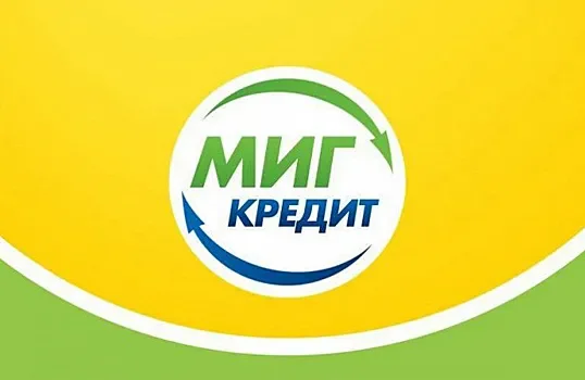 МигКредит