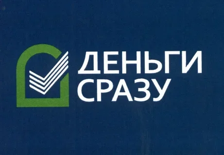 Деньги Сразу
