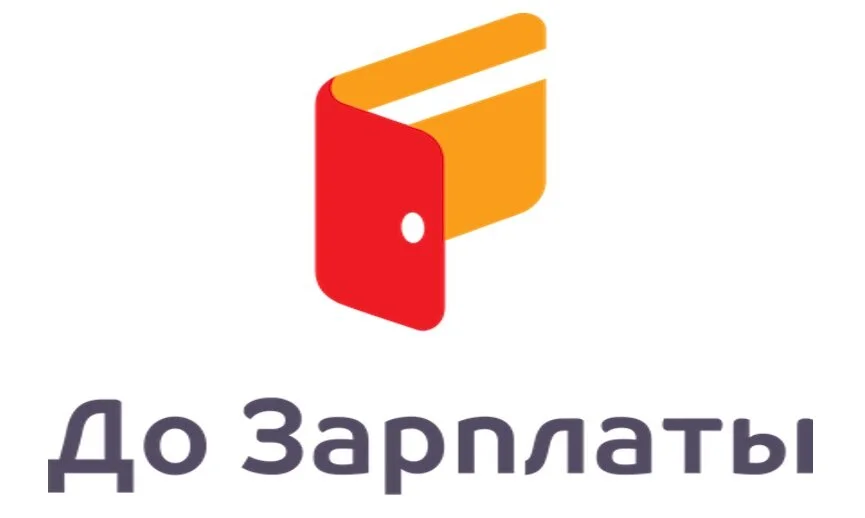 До зарплаты