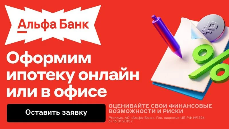 Ипотека "Вторичка"