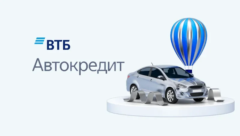 Автокредит