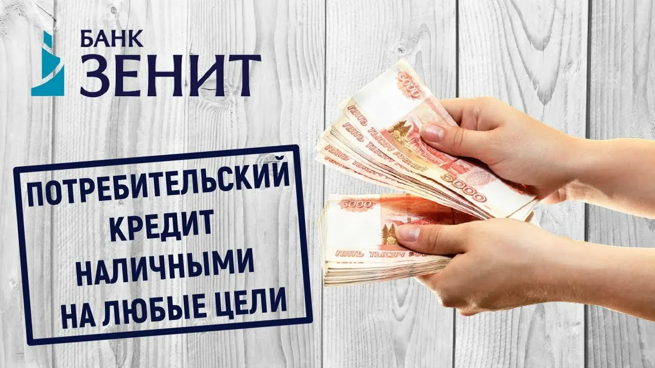 Потребительский
