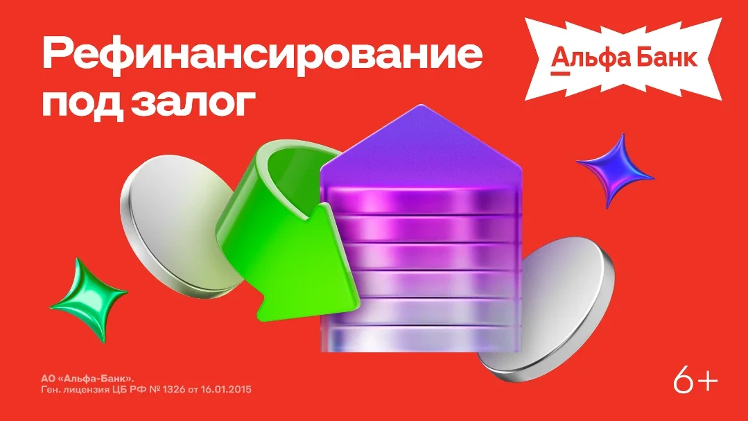 Рефинансирование под залог