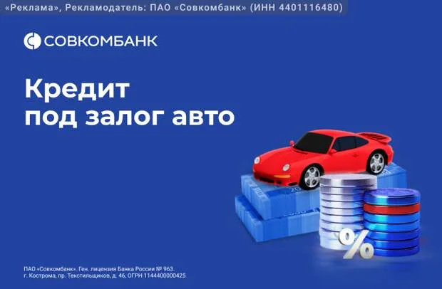 Под залог автомобиля