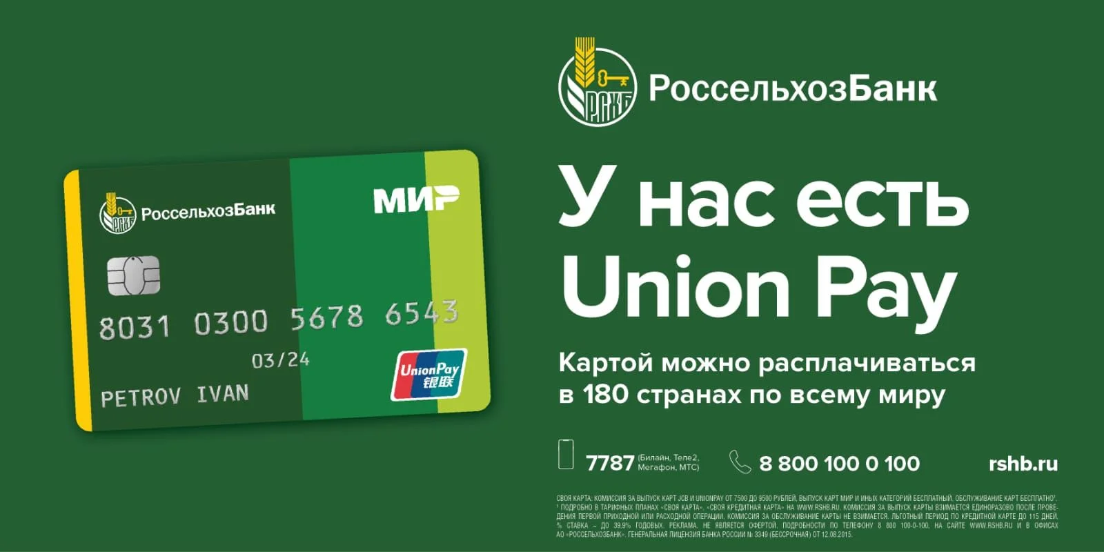UnionPay