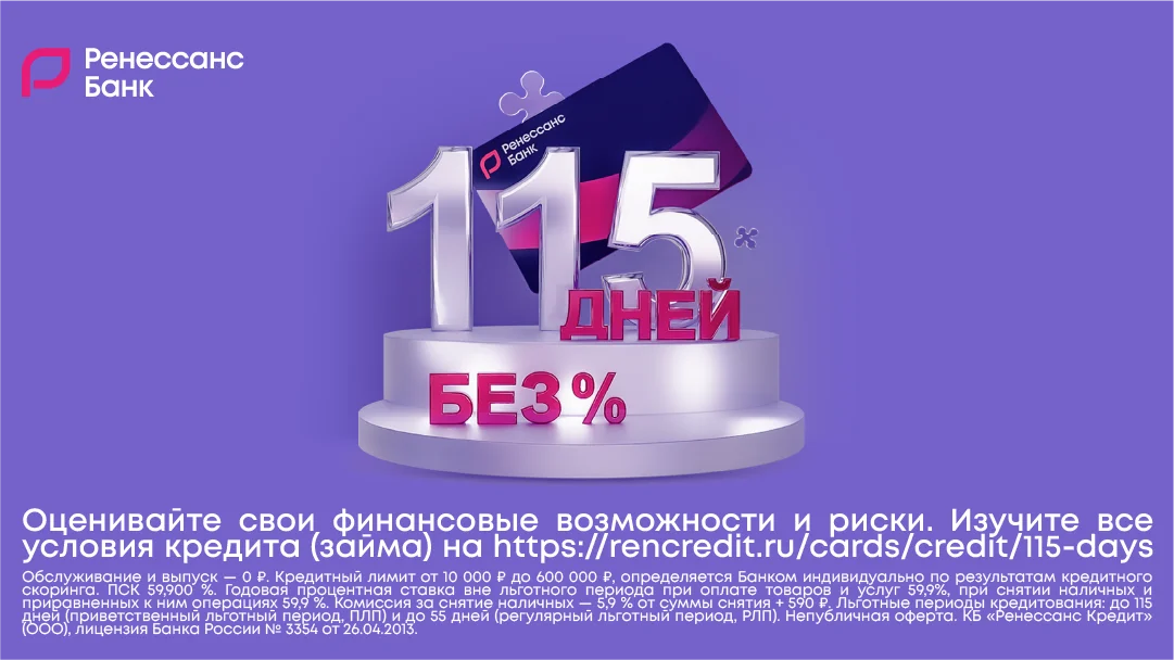 115 дней без %