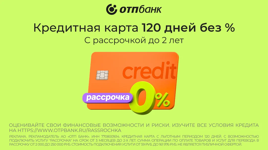 120 дней без %