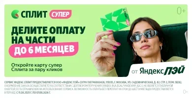 Супер Сплит